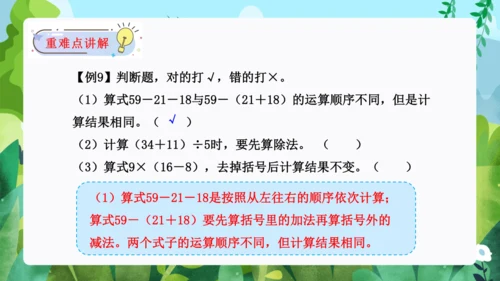 第五单元：混合运算(单元复习课件)-人教版二年级数学下册(共28张PPT)