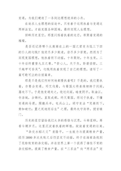 执着为话题的议论文.docx
