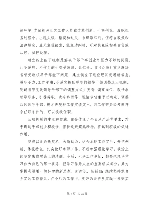 学习三项机制心得体会10篇.docx