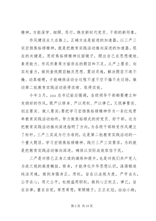 学习三严三实专题教育心得体会 (4).docx