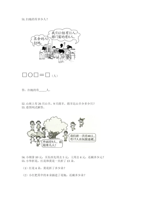 小学一年级下册数学应用题100道a4版可打印.docx