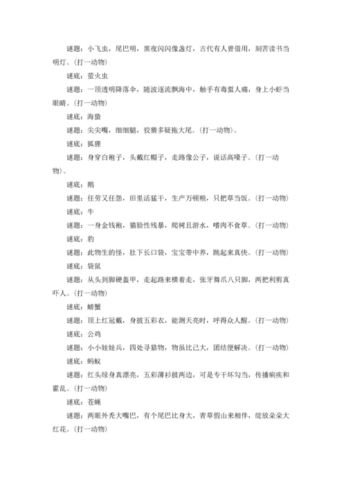 谜语大全附答案.docx