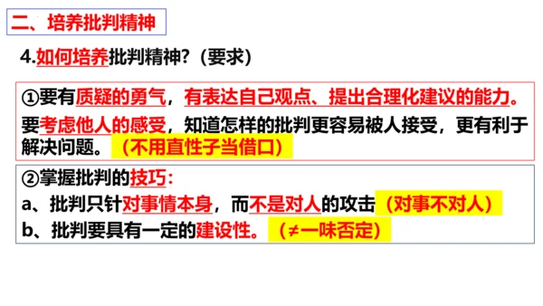 【新课标】1.2  成长的不仅仅是身体 课件（27张ppt）