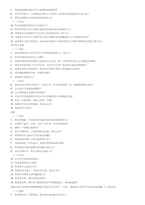 教育机构面试常问问题