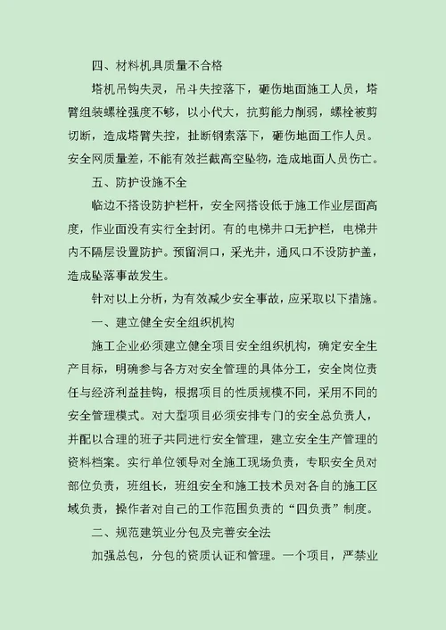 企业安全管理学习心得体会范文