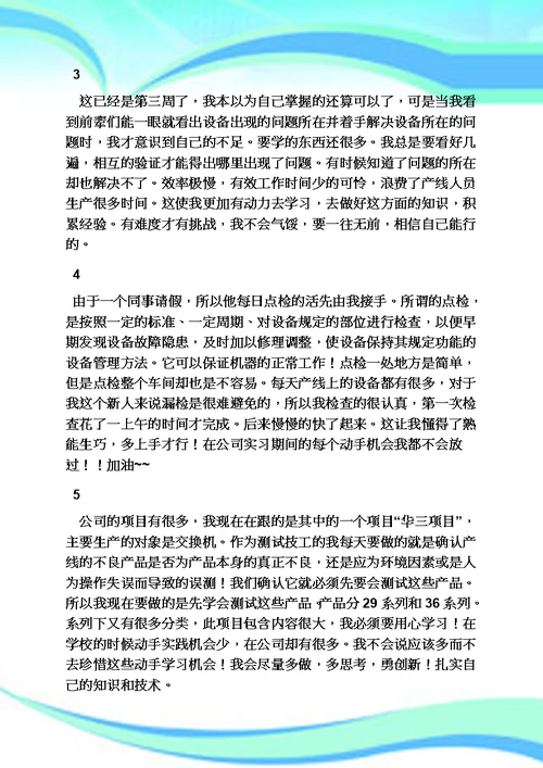 周记作文之电子厂实习周记大全