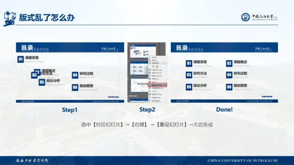 中国石油大学(华东)-王志浩-汇报答辩通用PPT模板