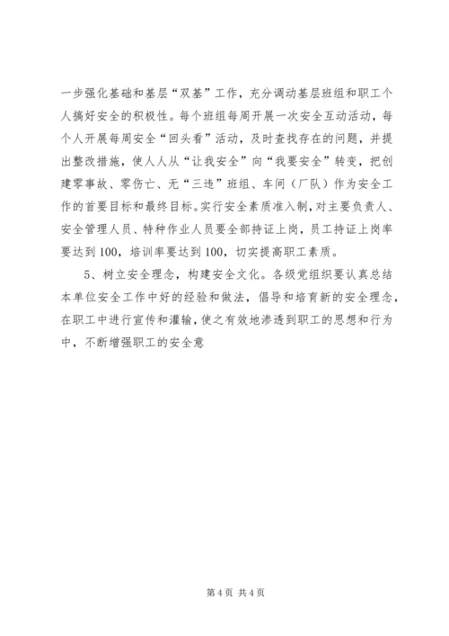 关于创建安全企业的实施意见 (4).docx