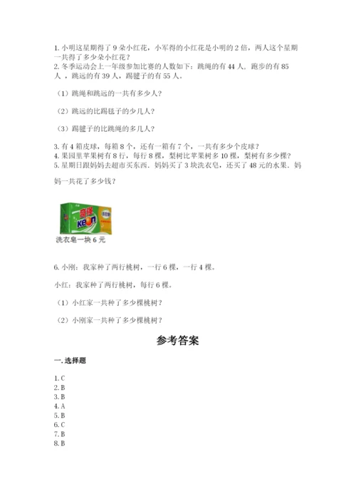 人教版二年级上册数学期末测试卷（夺分金卷）.docx