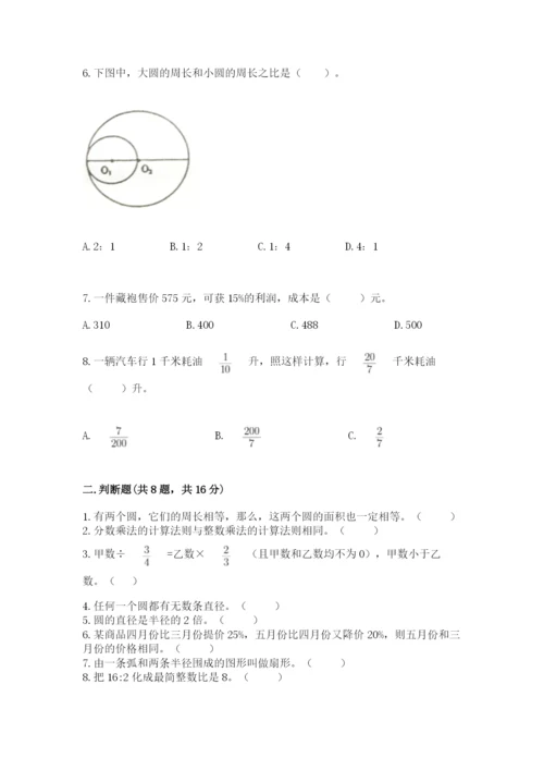 人教版数学六年级上册期末考试卷精品【突破训练】.docx