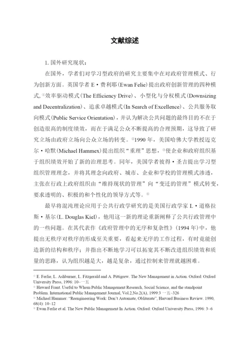 行政管理专业毕业论文.docx