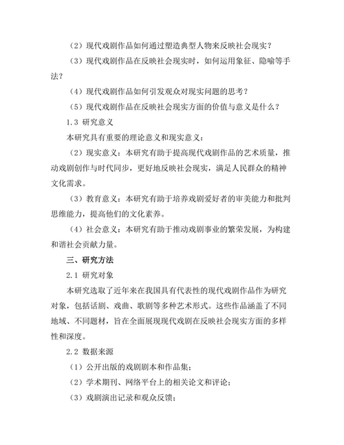 现代戏剧中的社会现实反映