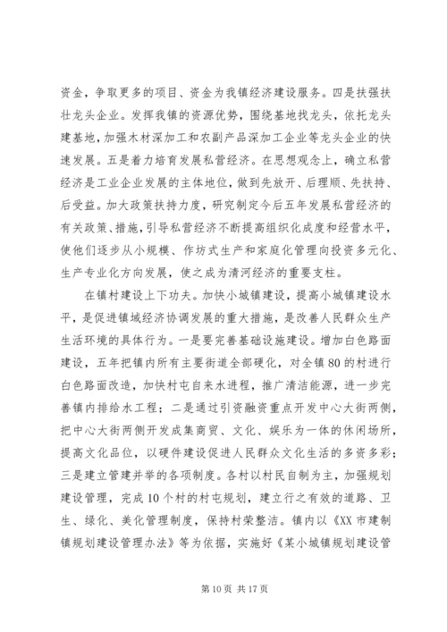 在代表大会上的工作报告 (3).docx