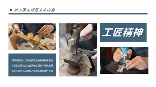大国工匠精神技工匠人匠心技师PPT模板