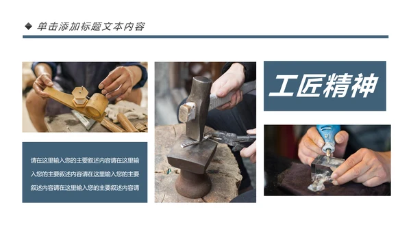 大国工匠精神技工匠人匠心技师PPT模板