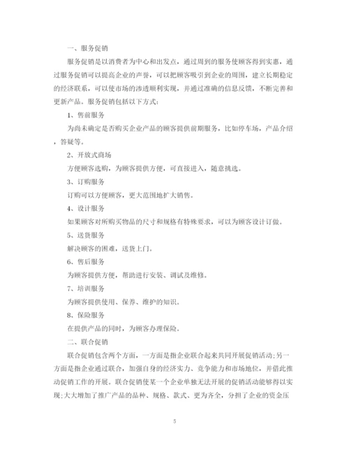 精编之商店促销活动工作总结范文.docx