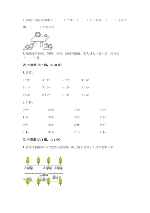 人教版一年级上册数学期中测试卷及答案【全优】.docx