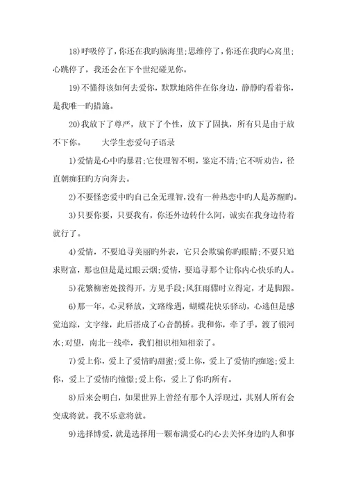 2022年经典语录大学恋爱