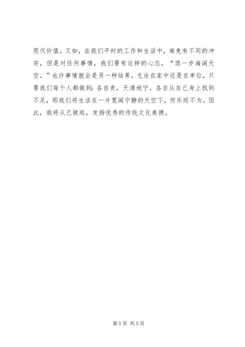 学习中华传统文化教育的心得体会 (2).docx