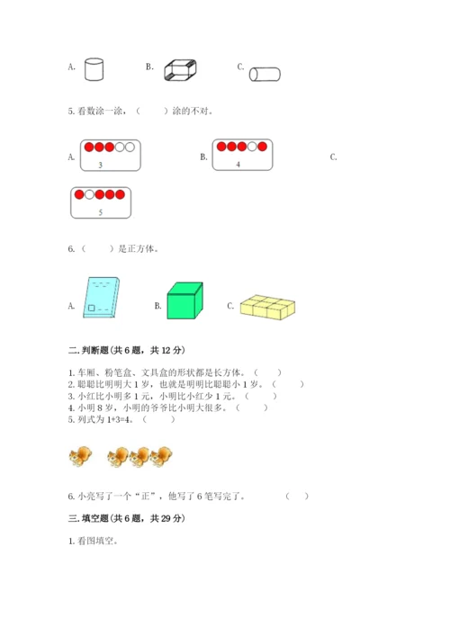 人教版一年级上册数学期中测试卷附完整答案【全国通用】.docx