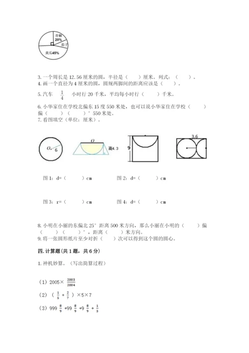 小学数学六年级上册期末考试试卷（突破训练）word版.docx