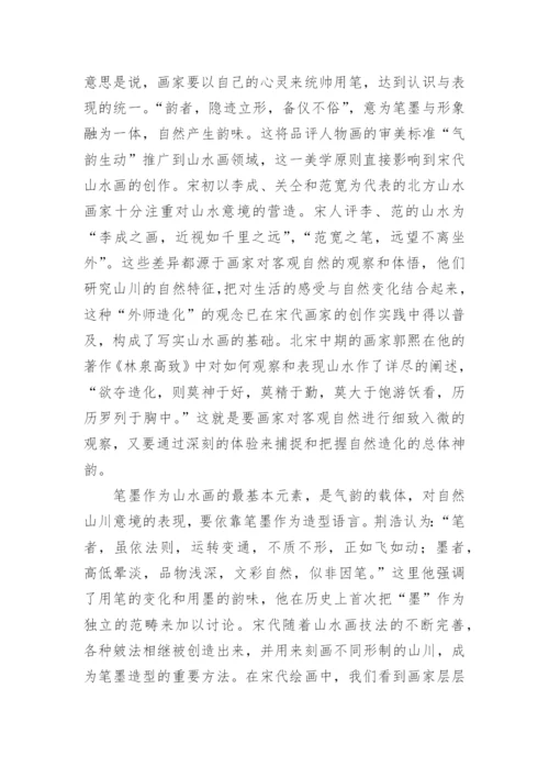 由写实到写意论文.docx