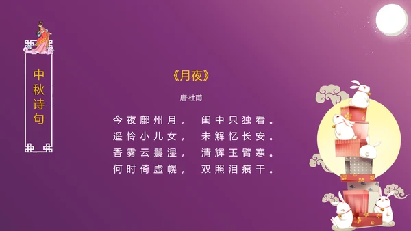 中国传统文化中秋佳节团圆夜主题班会动态PPT模板