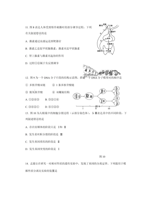 2023年上海市闵行区生命科学等级考二模试卷及参考答案.docx