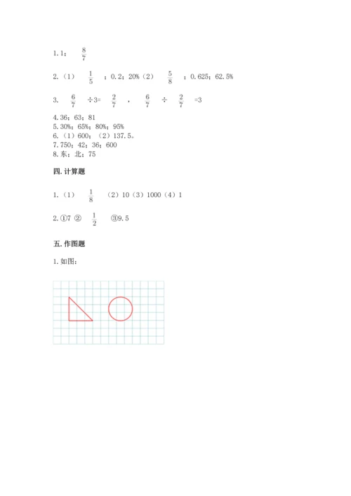 人教版六年级上册数学期末测试卷及参考答案【最新】.docx