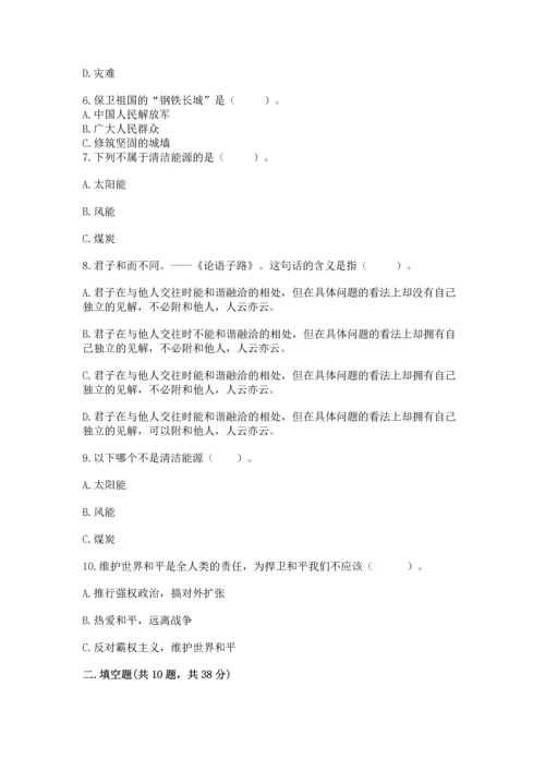 六年级下册道德与法治 《期末测试卷》附完整答案【典优】.docx