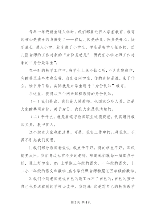 学校支部书记主题党课《不忘初心牢记使命做新时代教师》.docx