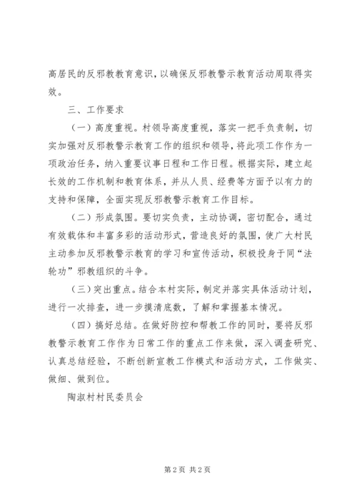 码头村创建无邪教地区活动计划 (2).docx