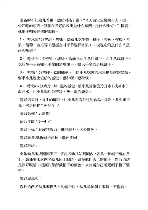 精选小班幼儿游戏活动教案