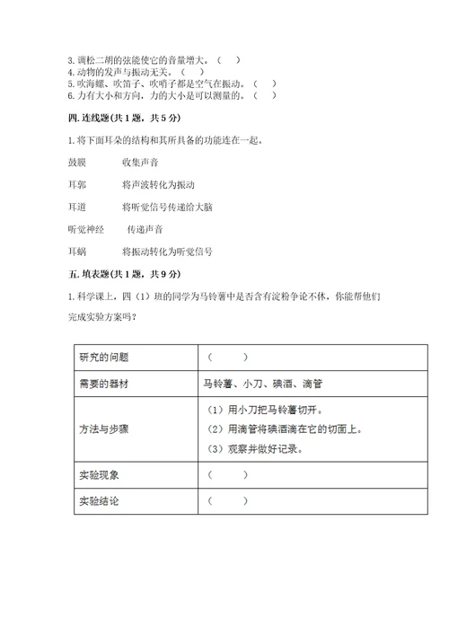 新教科版四年级科学上册期末测试卷往年题考