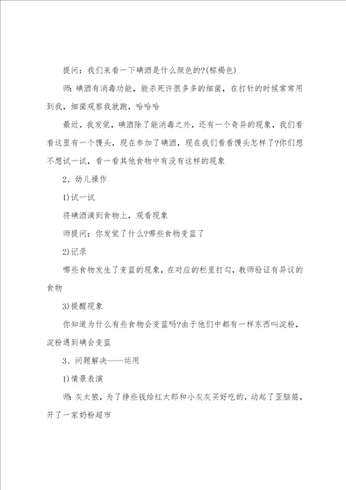 幼儿园科学类教案7篇