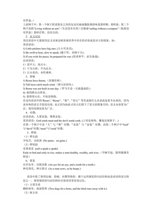 略论中英谚语及其翻译