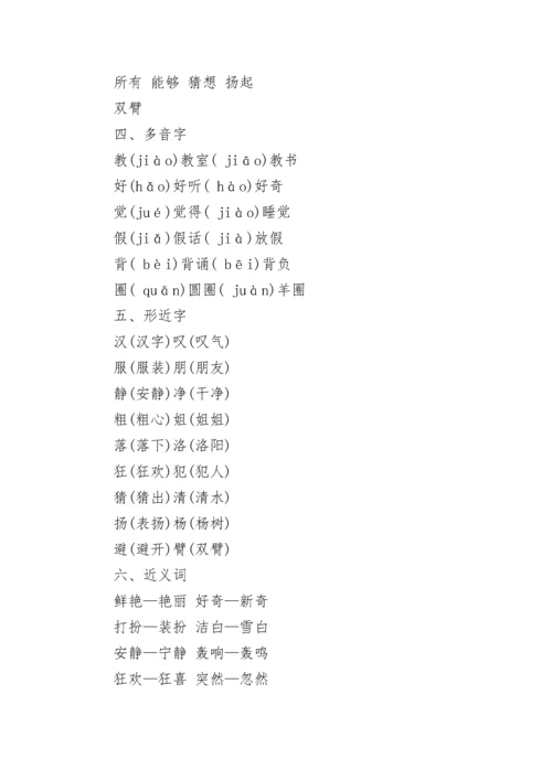 三年级上册语文知识点总结.docx