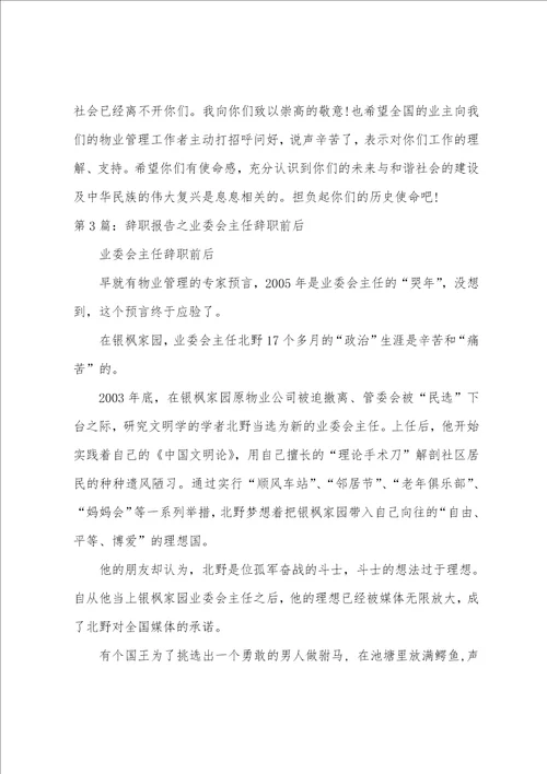 社区委主任辞职报告