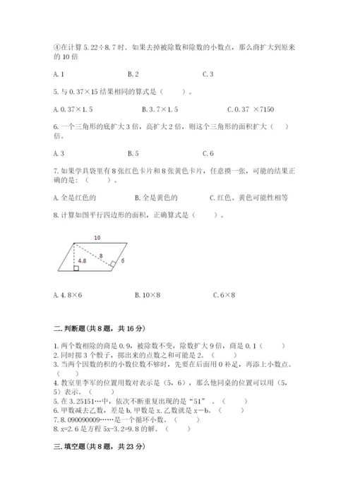 小学数学五年级上册期末测试卷附参考答案（突破训练）.docx