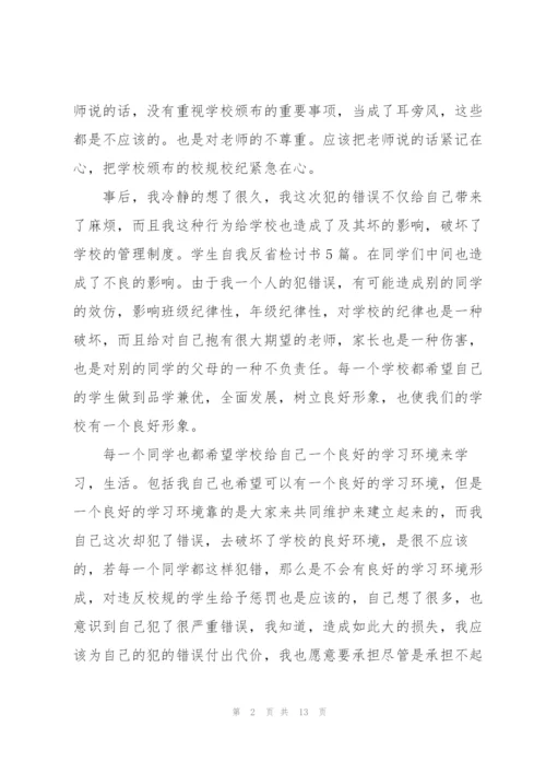 检讨书自我反省600字.docx