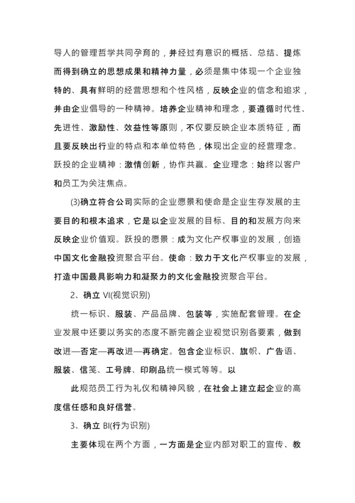 企业文化建设落地实施方案