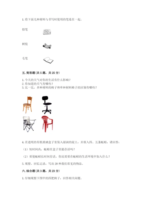 教科版二年级上册科学期末测试卷精品含答案.docx