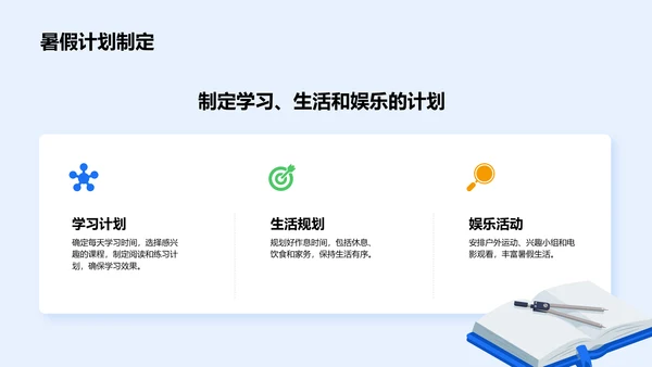 蓝色卡通风暑假生活成长记录PPT模板