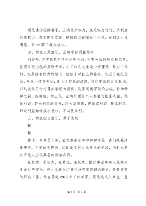 讲政治守规矩敢担当有作为主题党课 (4).docx