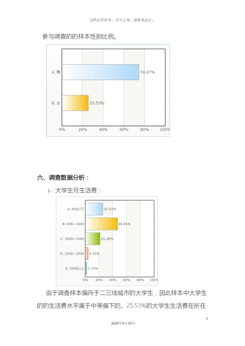 大学生零食消费习惯调查报告.docx