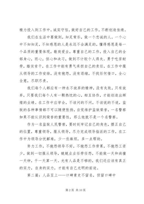 人品至上读后感精编.docx