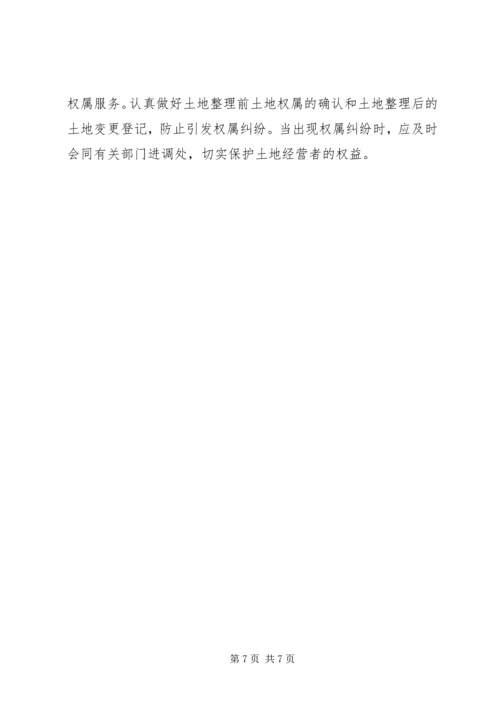 土地资源可持续利用调研报告.docx