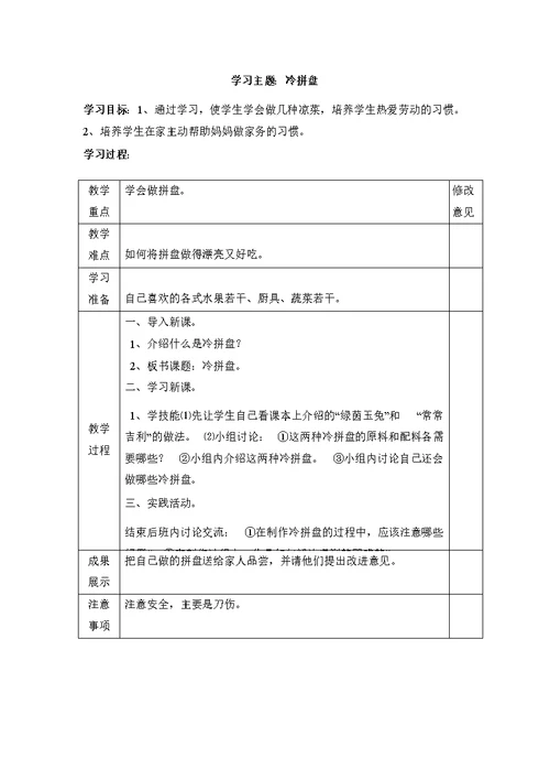 六年级劳技教案