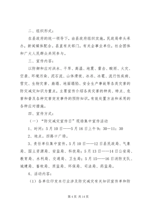 乡镇防灾减灾日宣传活动方案_1.docx