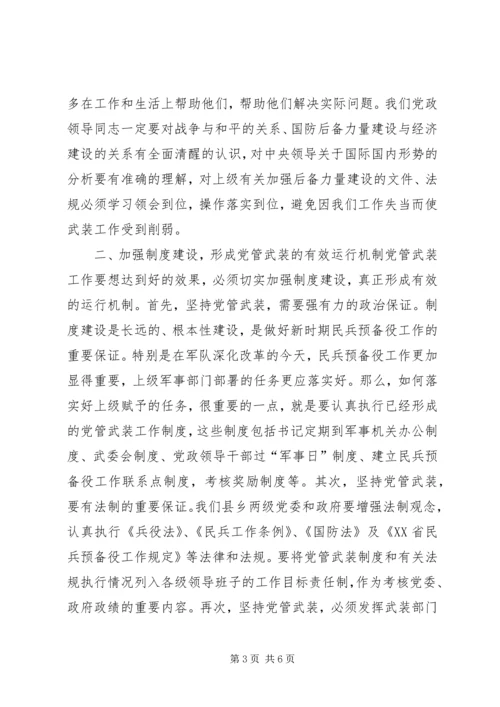 在“八一”议军习武会议上的讲话.docx